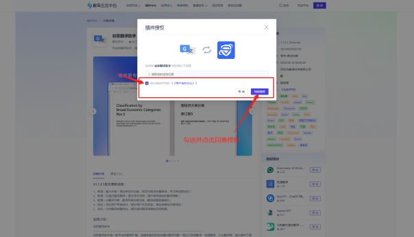勾选同意协议并点击同意授权.jpg