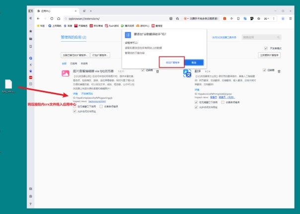 将解压后的crx文件拖拽至浏览器.jpg