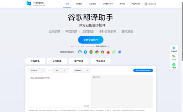 谷歌翻译助手首页