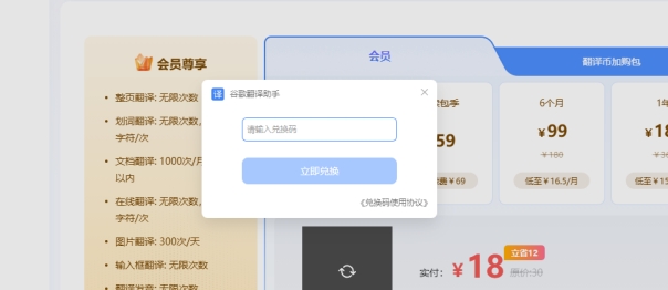 点击输入兑换码